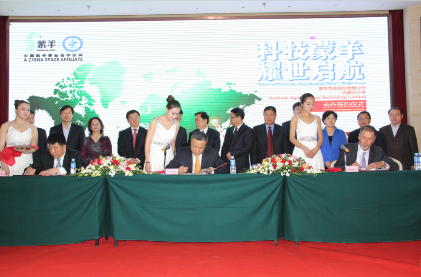 科技蒙羊，耀世啟航------合作簽約儀式紀(jì)實(shí)
