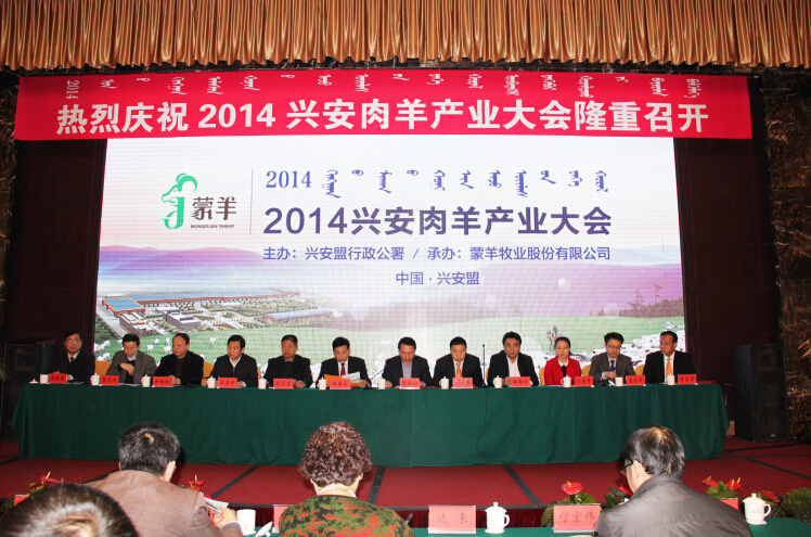 興肉羊產業(yè) 安百姓民生 —2014興安肉羊產業(yè)大會成功舉辦