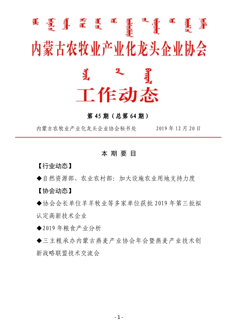 內蒙古農牧業(yè)產業(yè)化龍頭企業(yè)協(xié)會工作動態(tài)第45期（總第64期)