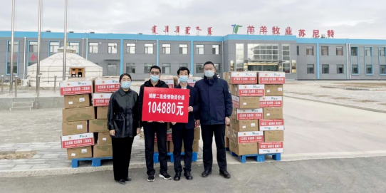 抗疫馳援，我們在行動(dòng)： 協(xié)會(huì)會(huì)長單位-錫林郭勒盟羊羊牧業(yè)股份有限公司