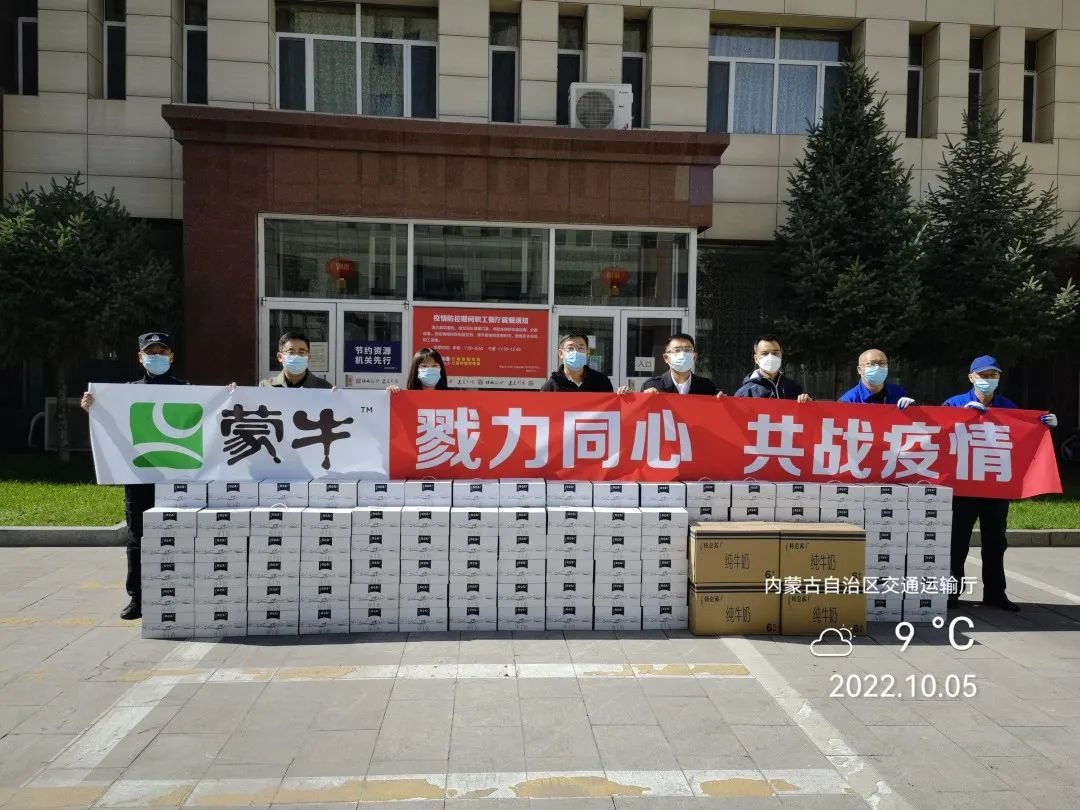 眾志成城，抗擊疫情—內(nèi)蒙古農(nóng)牧業(yè)產(chǎn)業(yè)化龍頭企業(yè)協(xié)會(huì)在行動(dòng)（二）