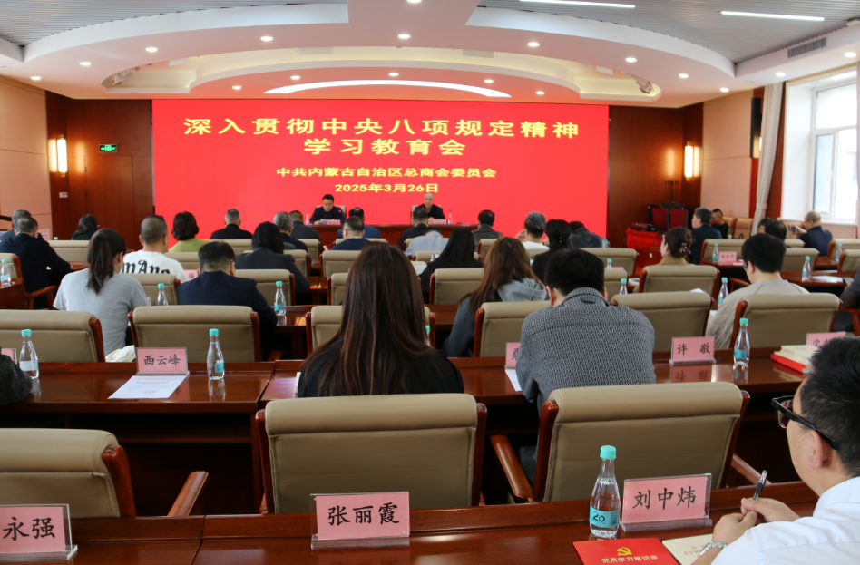 內(nèi)蒙古農(nóng)牧業(yè)產(chǎn)業(yè)化龍頭企業(yè)協(xié)會積極參與重要會議，助力黨建與信用建設(shè)融合發(fā)展