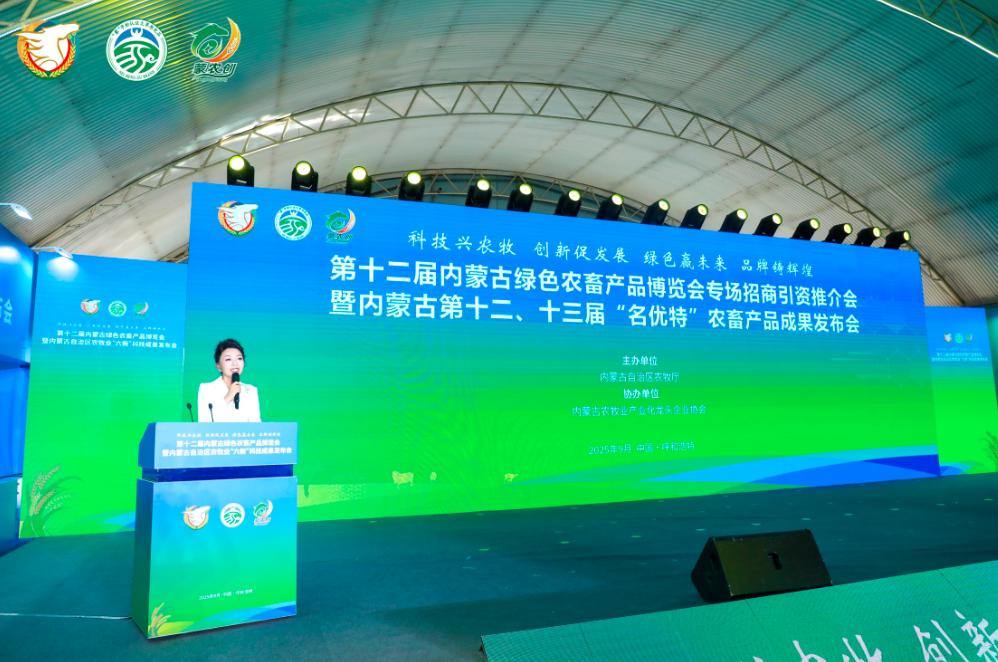 第十二屆內(nèi)蒙古綠色農(nóng)畜產(chǎn)品博覽會專場招商引資推介會暨內(nèi)蒙古第十二、十三屆“名優(yōu)特”農(nóng)畜產(chǎn)品成果發(fā)布會在呼和浩特市召開